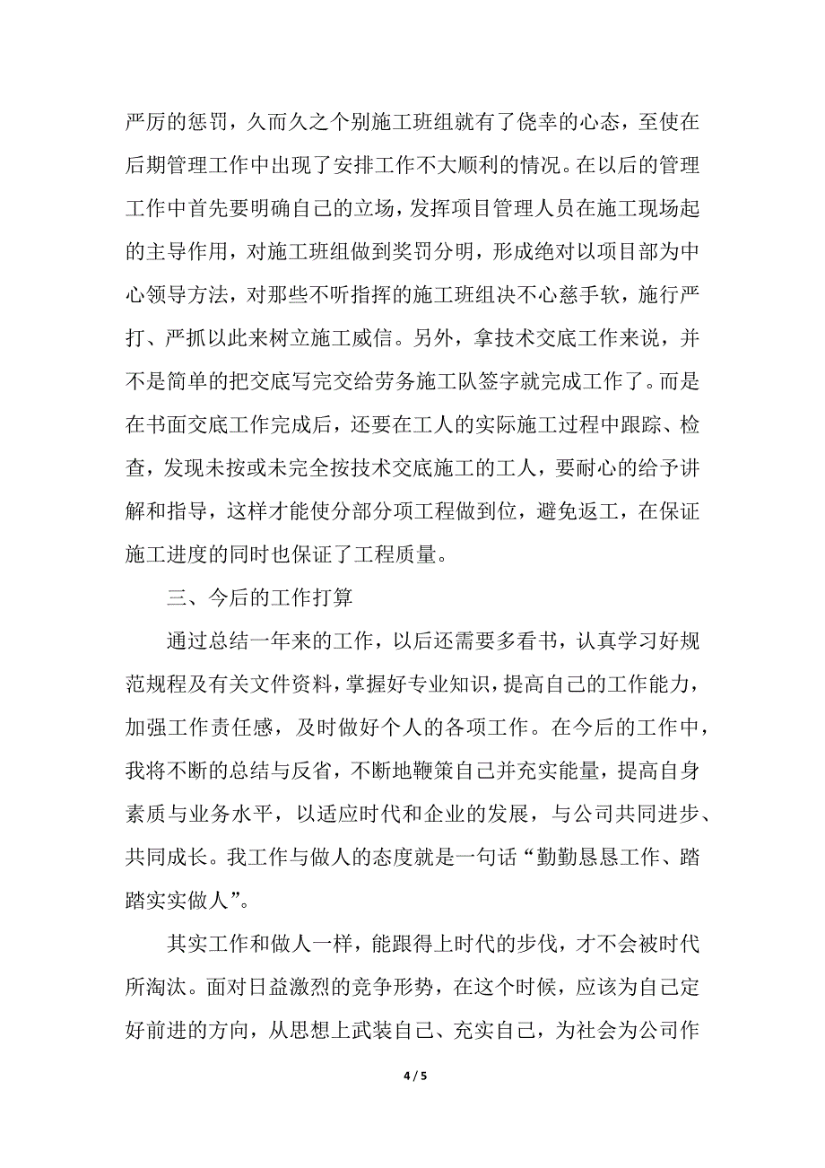 公司年度工作总结范例2000字_公司企业工作总结_第4页