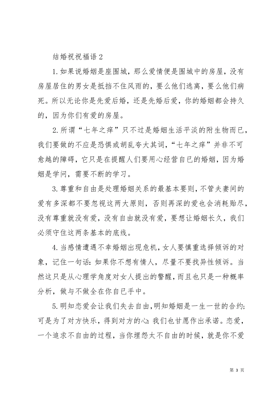 结婚祝祝福语(共42页)_第3页