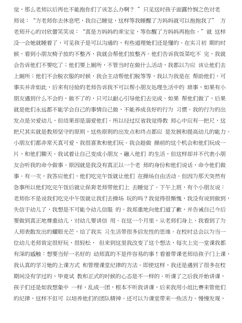 幼儿教师实习评语与幼儿教师实训总结范文合集_第3页