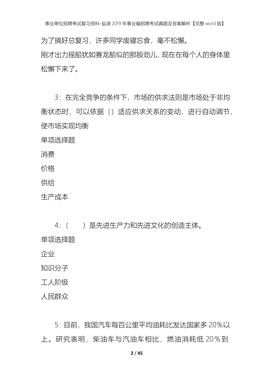 事业单位招聘考试复习资料-盐湖2019年事业编招聘考试真题及答案解析【完整word版】_第2页