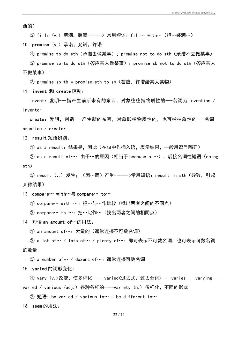 外研九年级上册module9知识点和练习_第2页