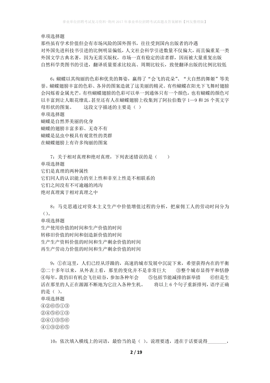 事业单位招聘考试复习资料-荆州2017年事业单位招聘考试真题及答案解析【网友整理版】_1_第2页