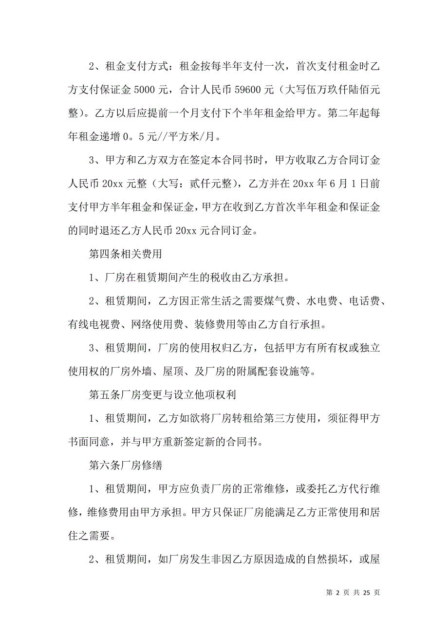 《厂房出租合同范文汇总8篇》_第2页