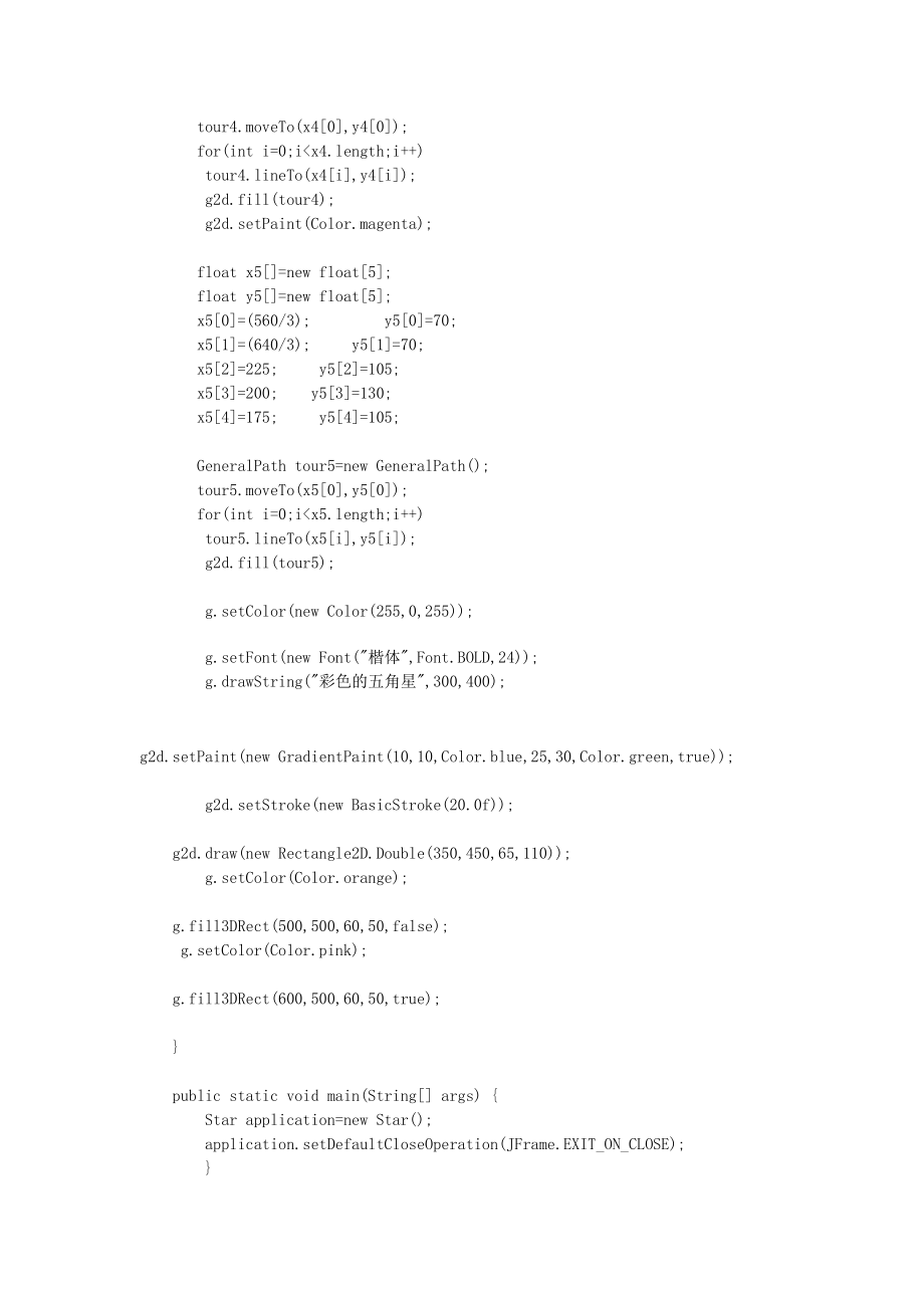 Java实验6Word版_第4页