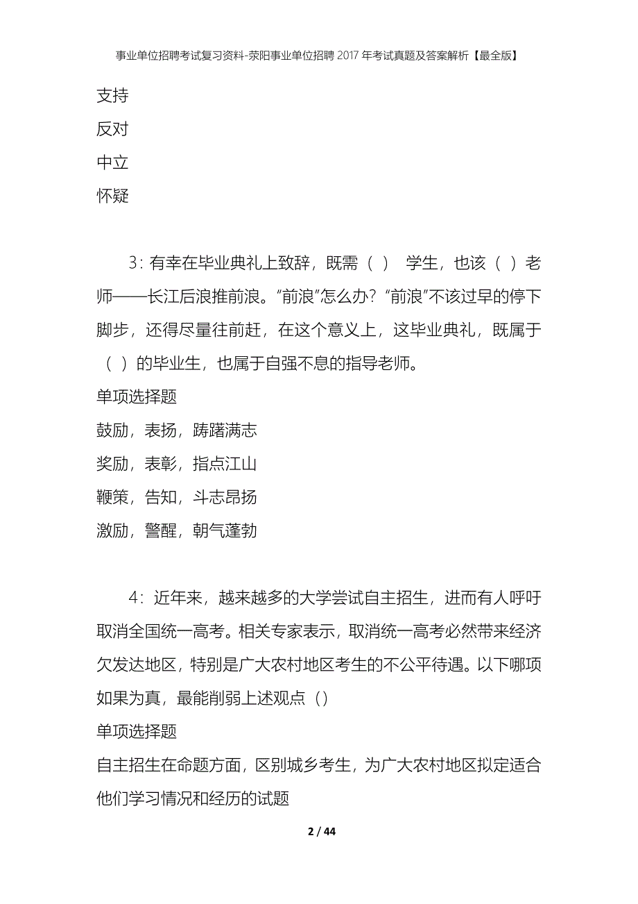 事业单位招聘考试复习资料-荥阳事业单位招聘2017年考试真题及答案解析【最全版】_第2页