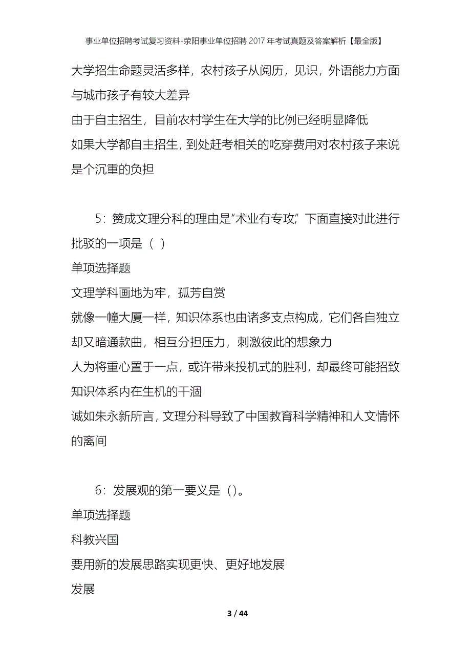 事业单位招聘考试复习资料-荥阳事业单位招聘2017年考试真题及答案解析【最全版】_第3页