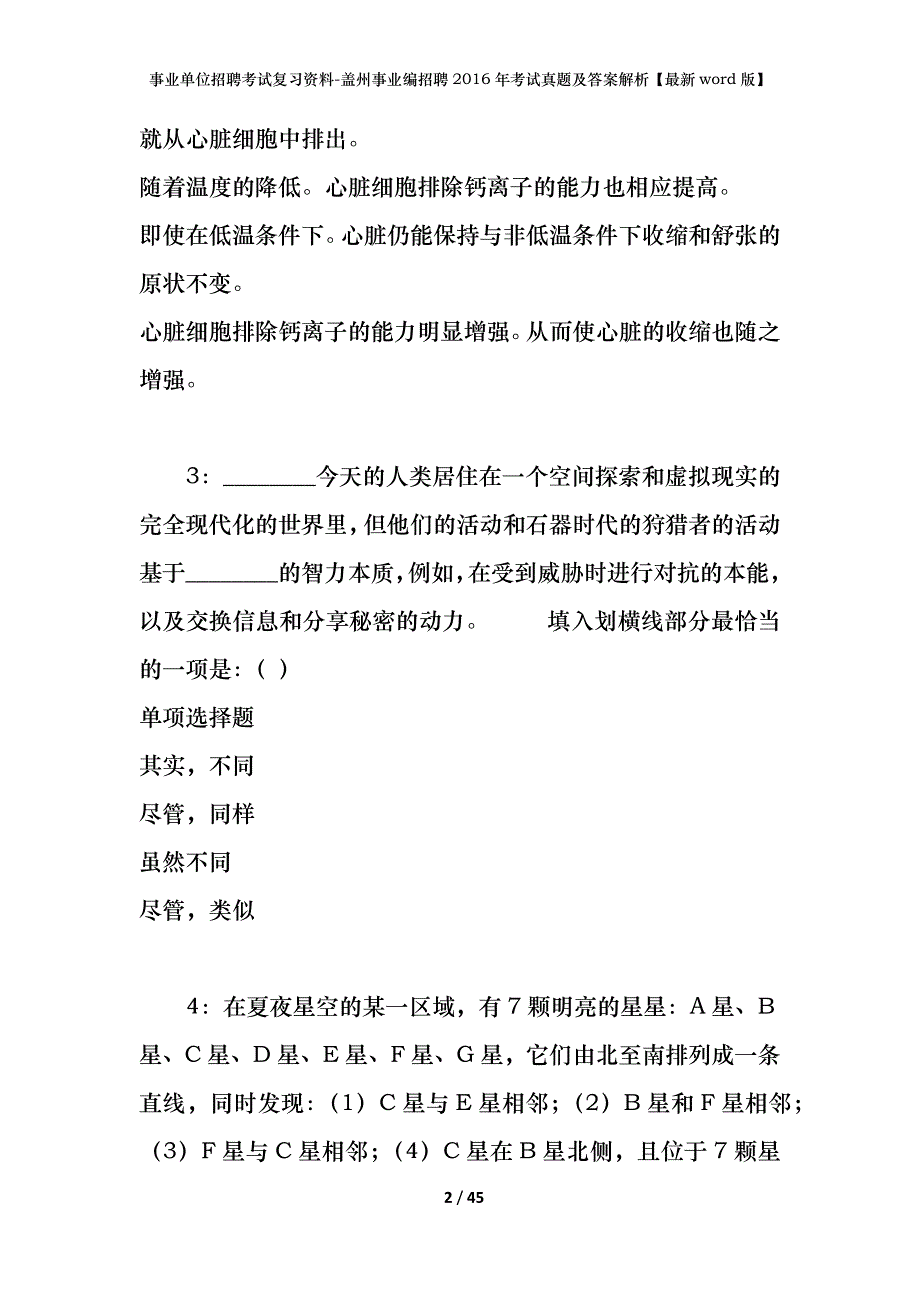 事业单位招聘考试复习资料-盖州事业编招聘2016年考试真题及答案解析【最新word版】_1_第2页