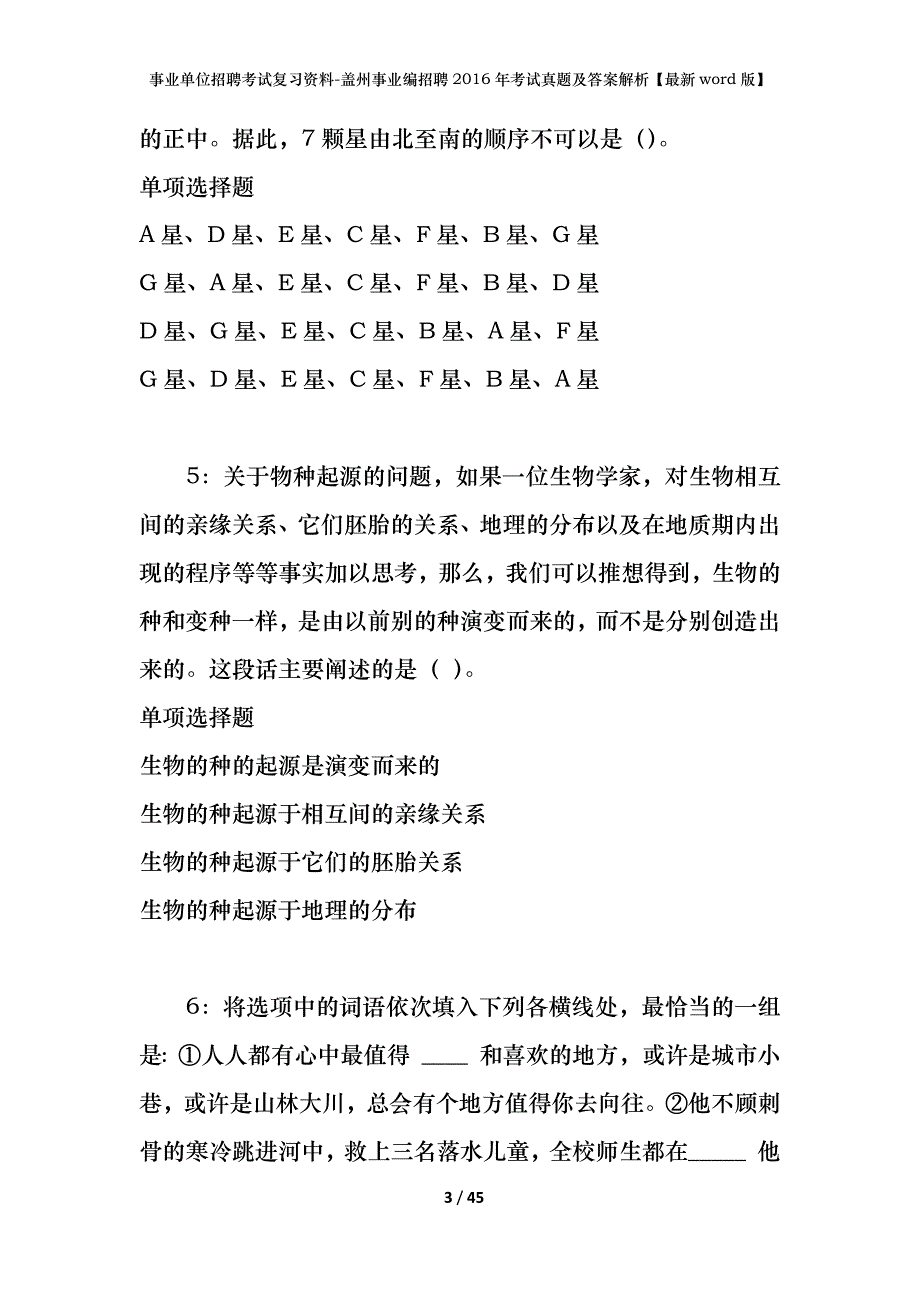 事业单位招聘考试复习资料-盖州事业编招聘2016年考试真题及答案解析【最新word版】_1_第3页