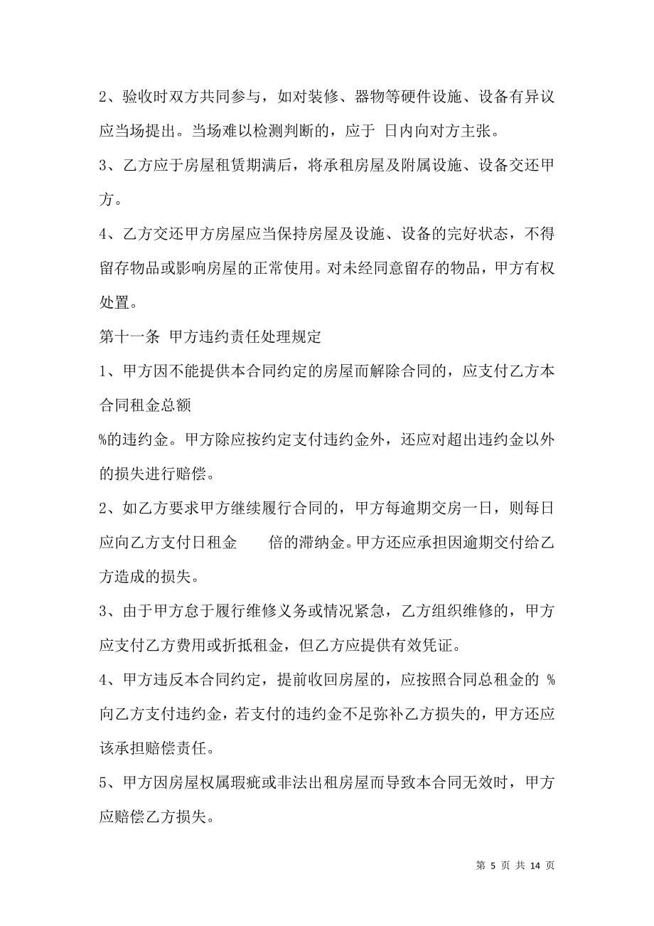 《北京自行租房合同3篇》_第5页