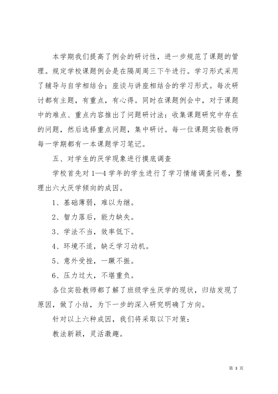 课题研究阶段汇报总结材料(共5页)_第3页