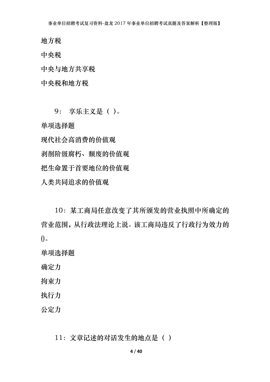 事业单位招聘考试复习资料-盘龙2017年事业单位招聘考试真题及答案解析【整理版】_第4页