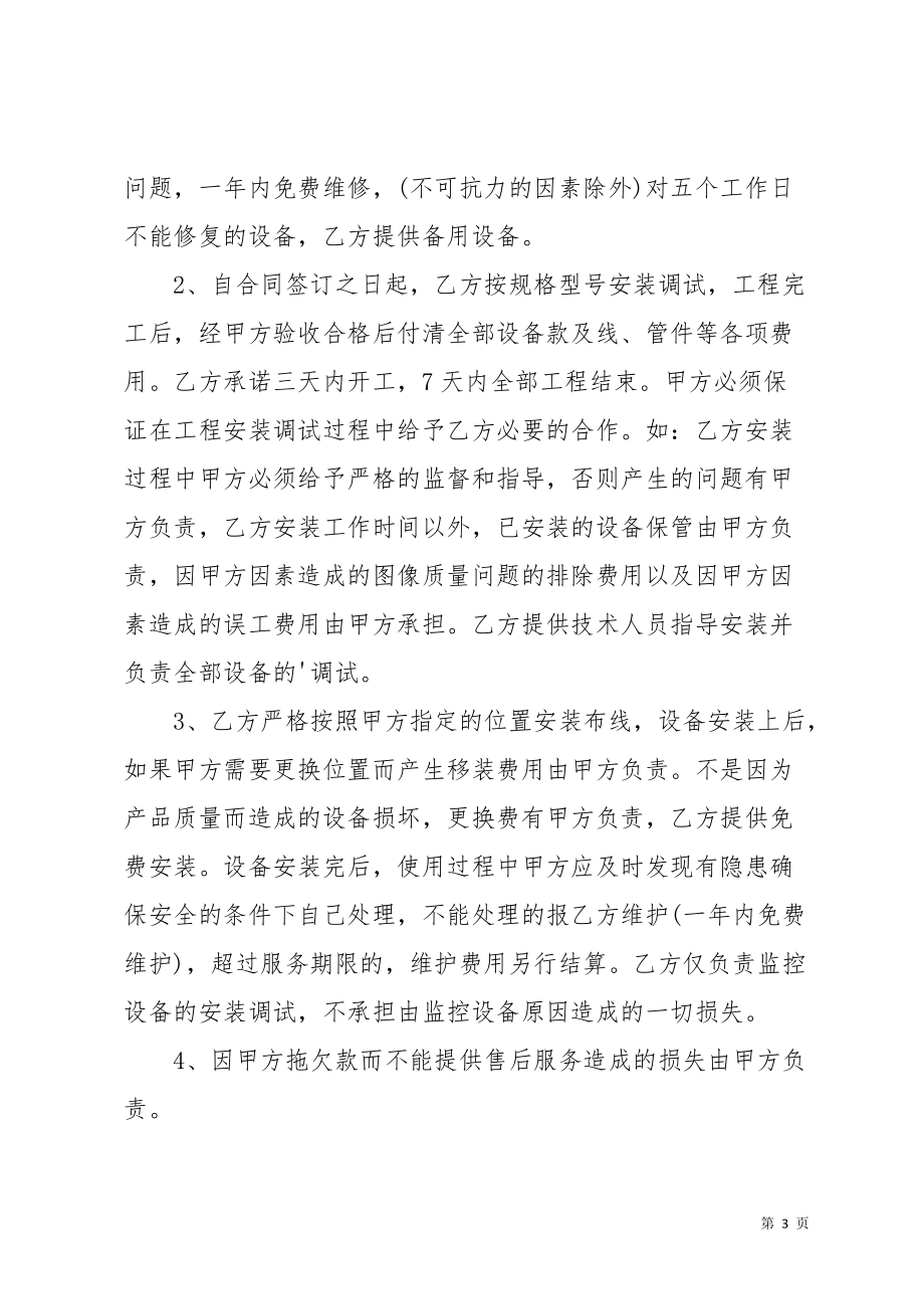 监控设备销售的合同(共6页)_第3页