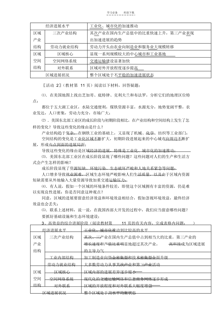 2022年第二节区域发展阶段[教案]_第2页