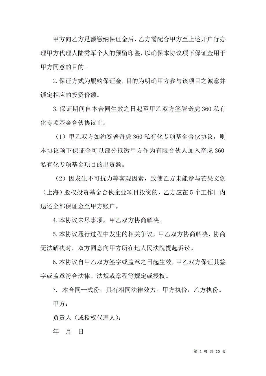 《保证金合同模板汇编9篇》_第2页