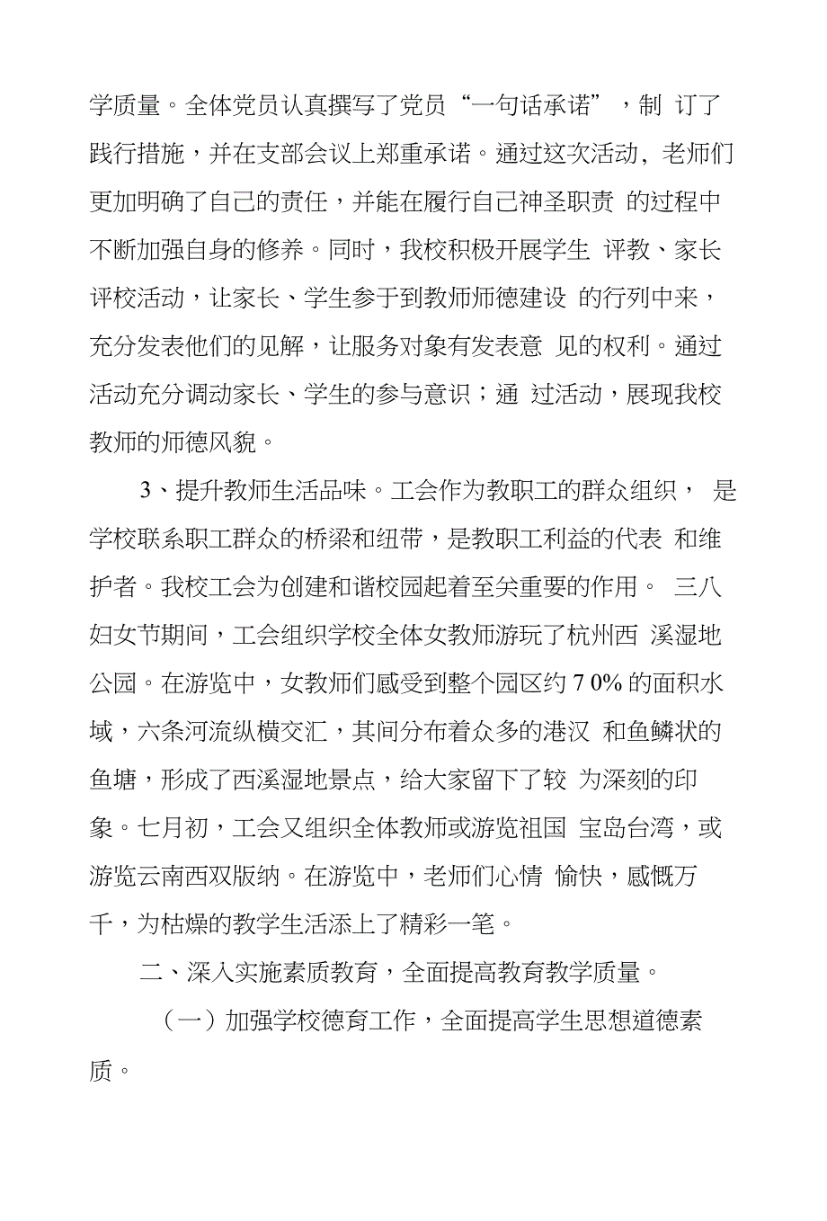 北江小学XX学年第二学期学校工作总结_第2页