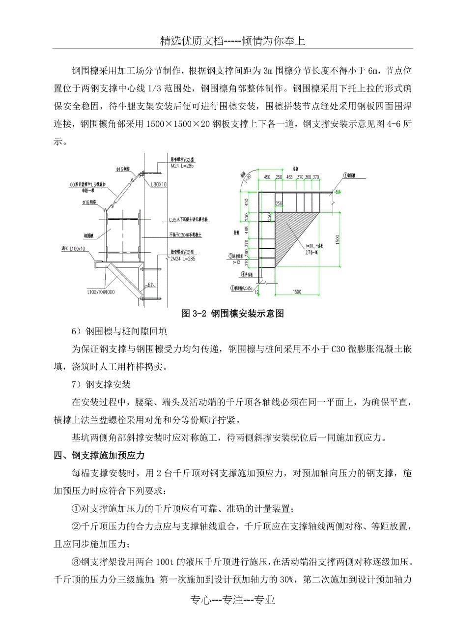 钢支撑施工作业指导书(共11页)_第5页