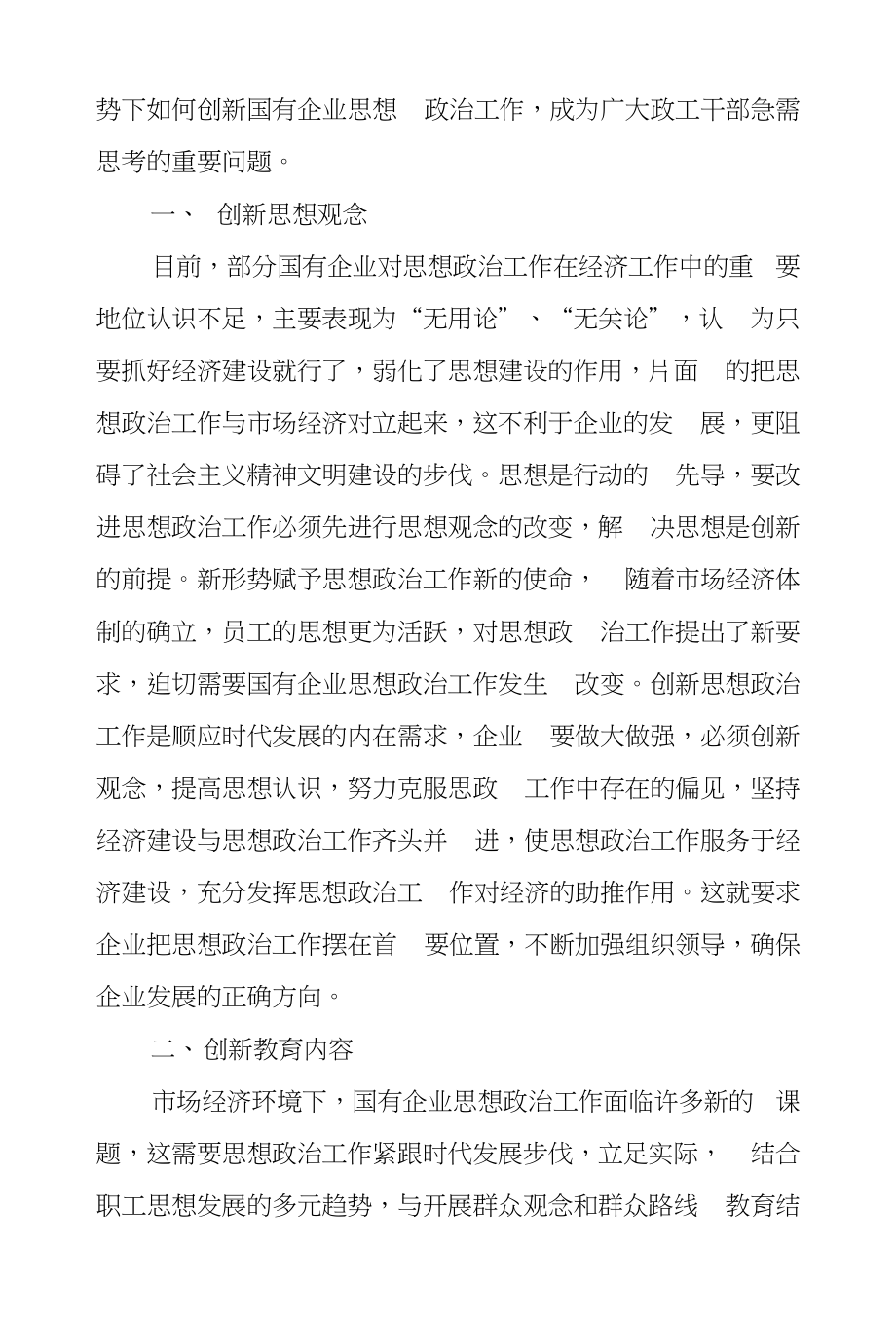 国有企业职工思想政治工作创新探析_第2页