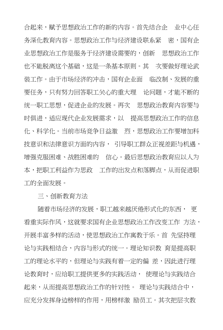 国有企业职工思想政治工作创新探析_第3页