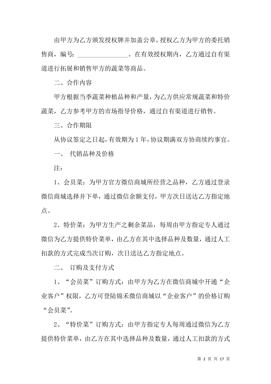 《代销合同模板汇总七篇（一）》_第2页