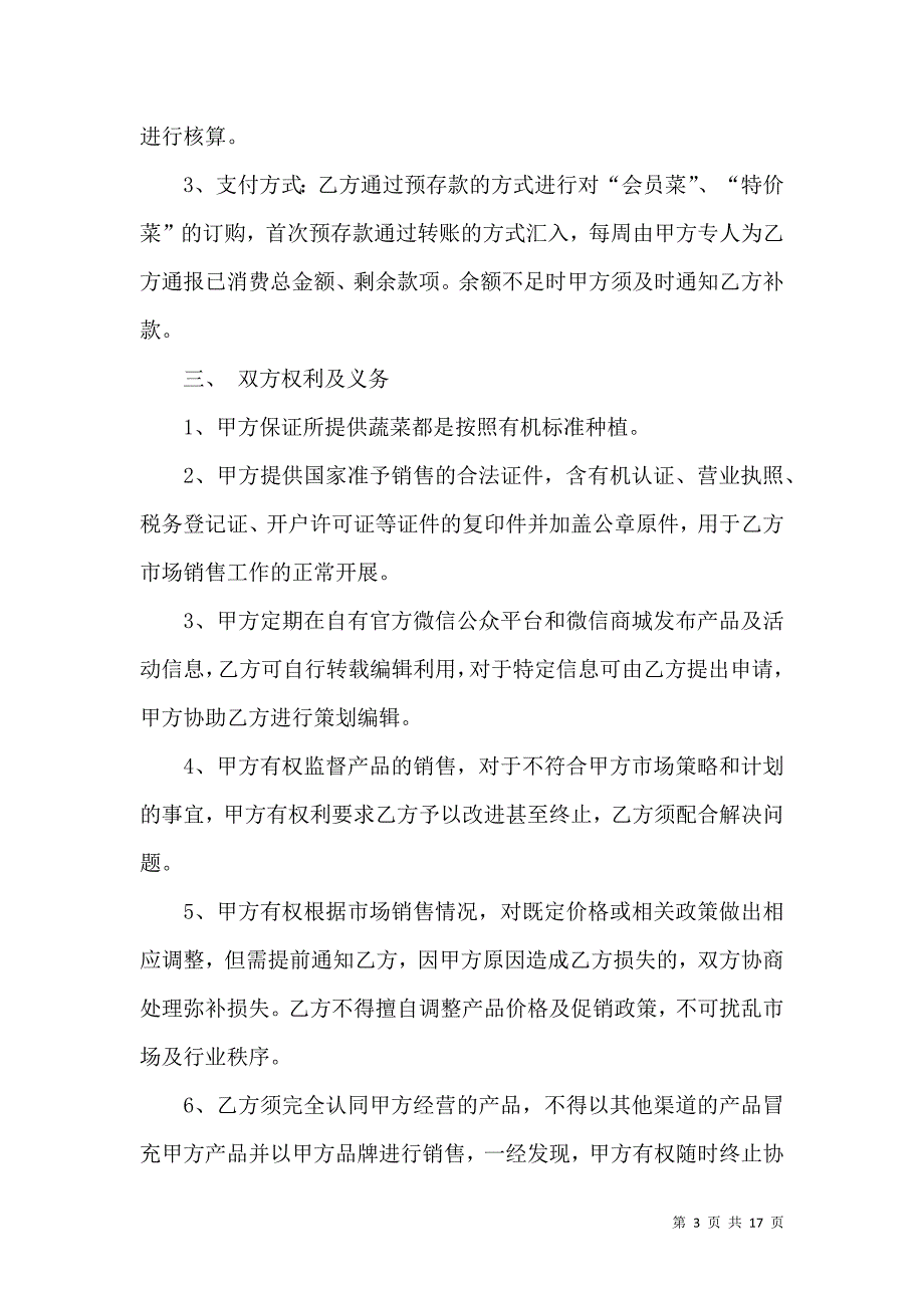 《代销合同模板汇总七篇（一）》_第3页