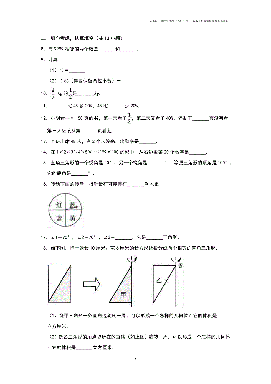 六年级下册数学试题-2020年北师大小升初数学押题卷4(解析)_第2页