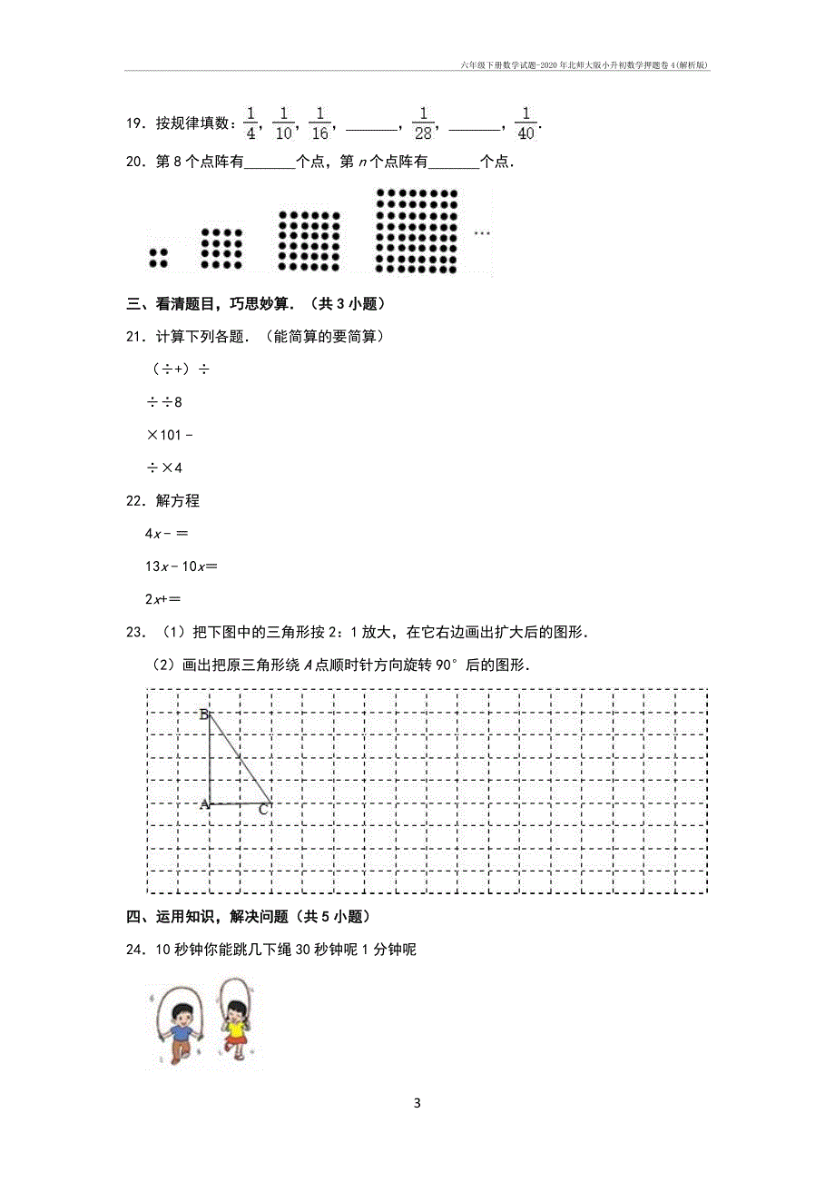 六年级下册数学试题-2020年北师大小升初数学押题卷4(解析)_第3页