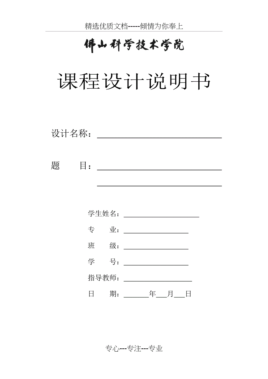 电机与拖动系统课程设计(共26页)_第1页