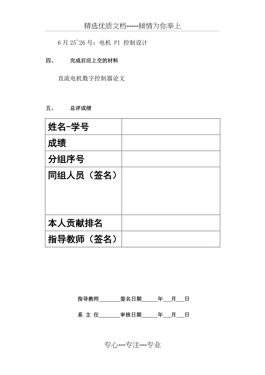 电机与拖动系统课程设计(共26页)_第3页