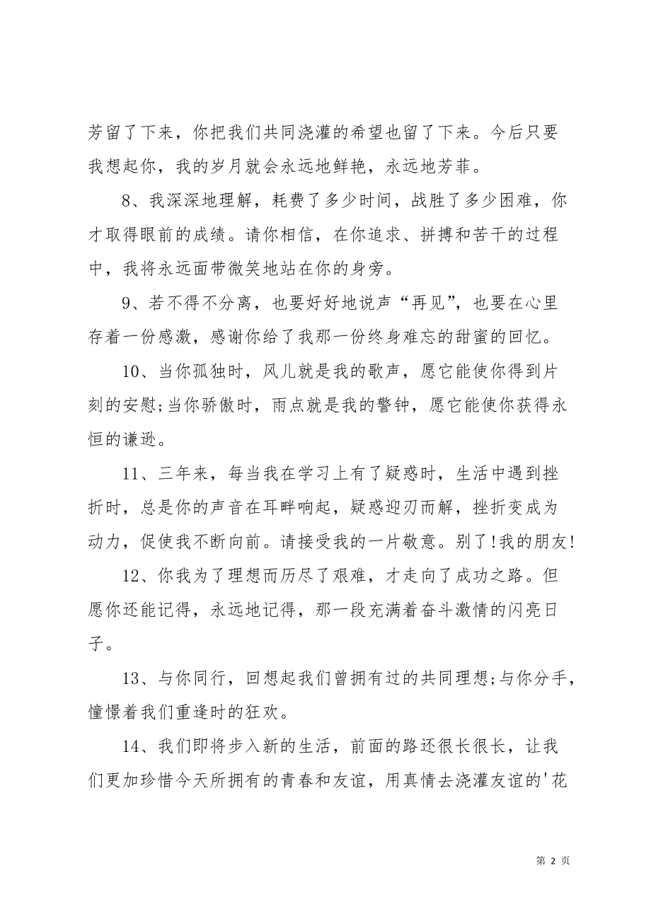 的毕业留言寄语(共4页)_第2页