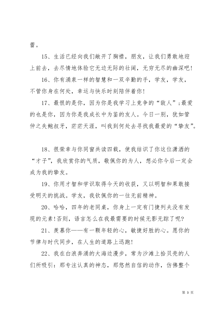 的毕业留言寄语(共4页)_第3页