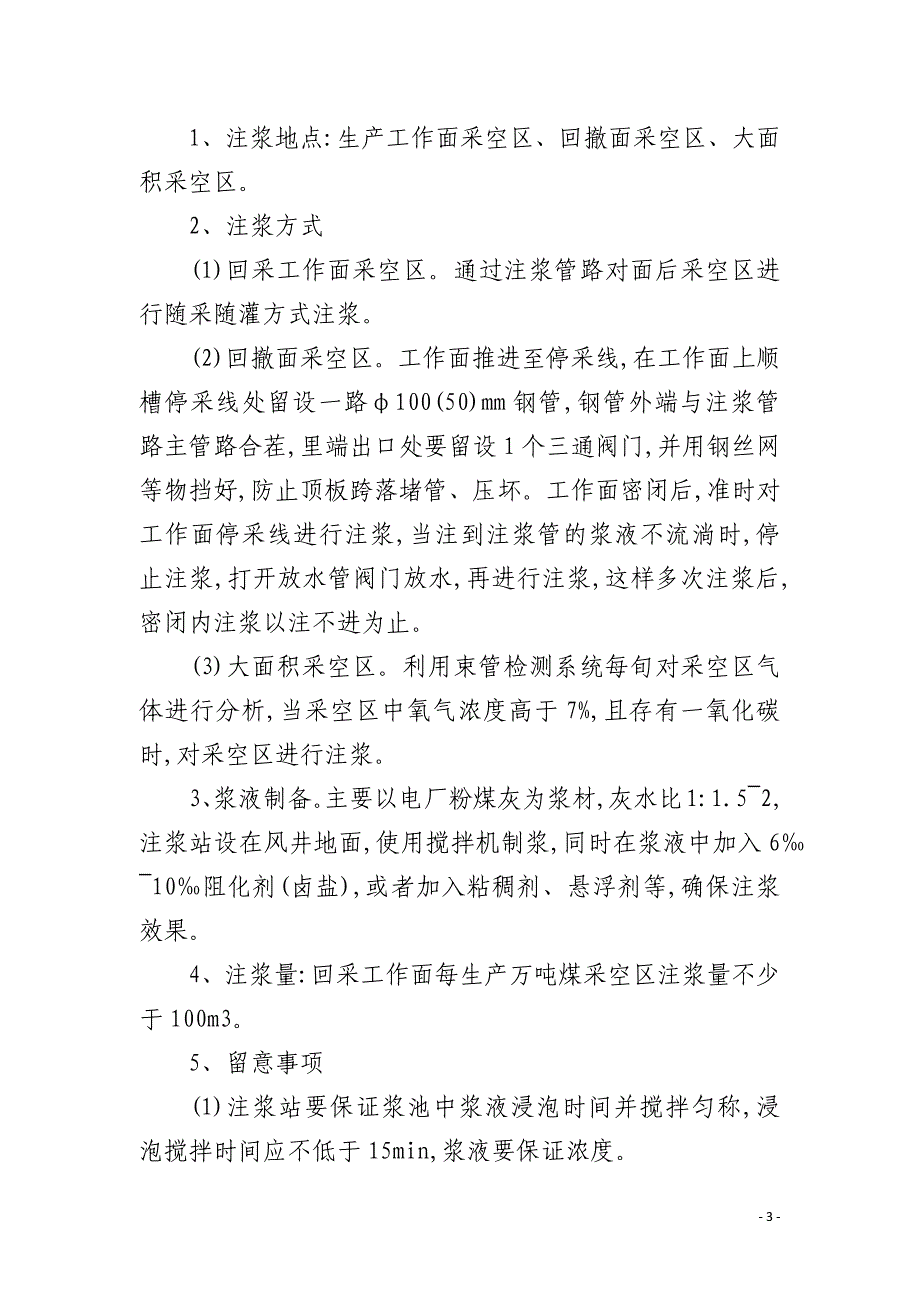 防止煤层自燃发火 安全技术措施_第3页