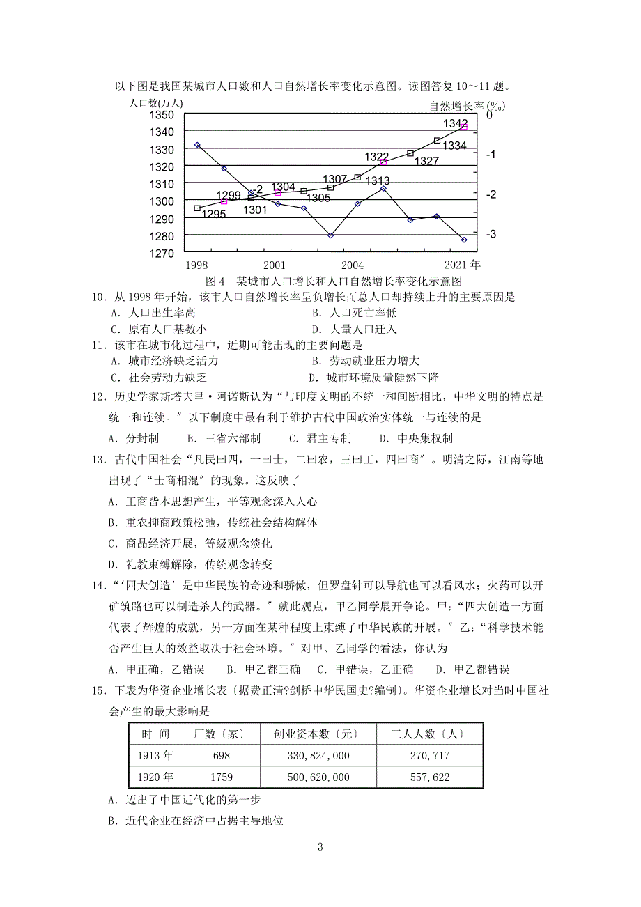 文综汕头10年高中教学质量测评“二模”_第3页