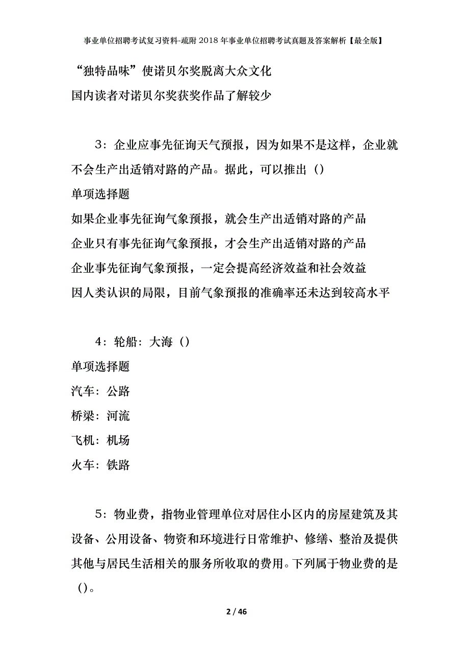 事业单位招聘考试复习资料-疏附2018年事业单位招聘考试真题及答案解析【最全版】_第2页