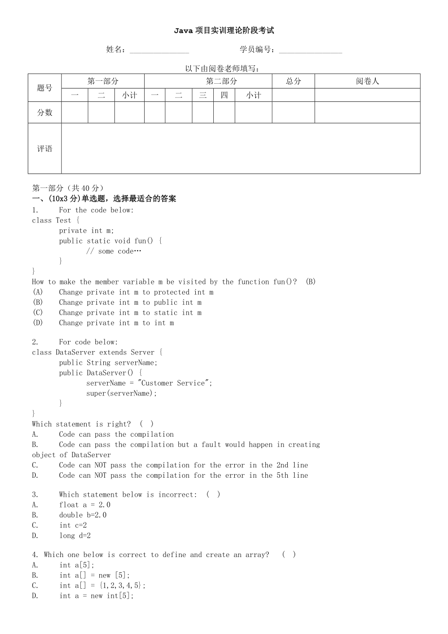 exam2Word版_第1页