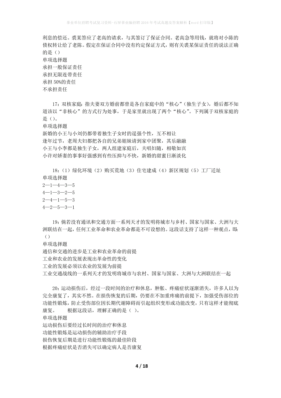 事业单位招聘考试复习资料-石屏事业编招聘2016年考试真题及答案解析【word打印版】_第4页