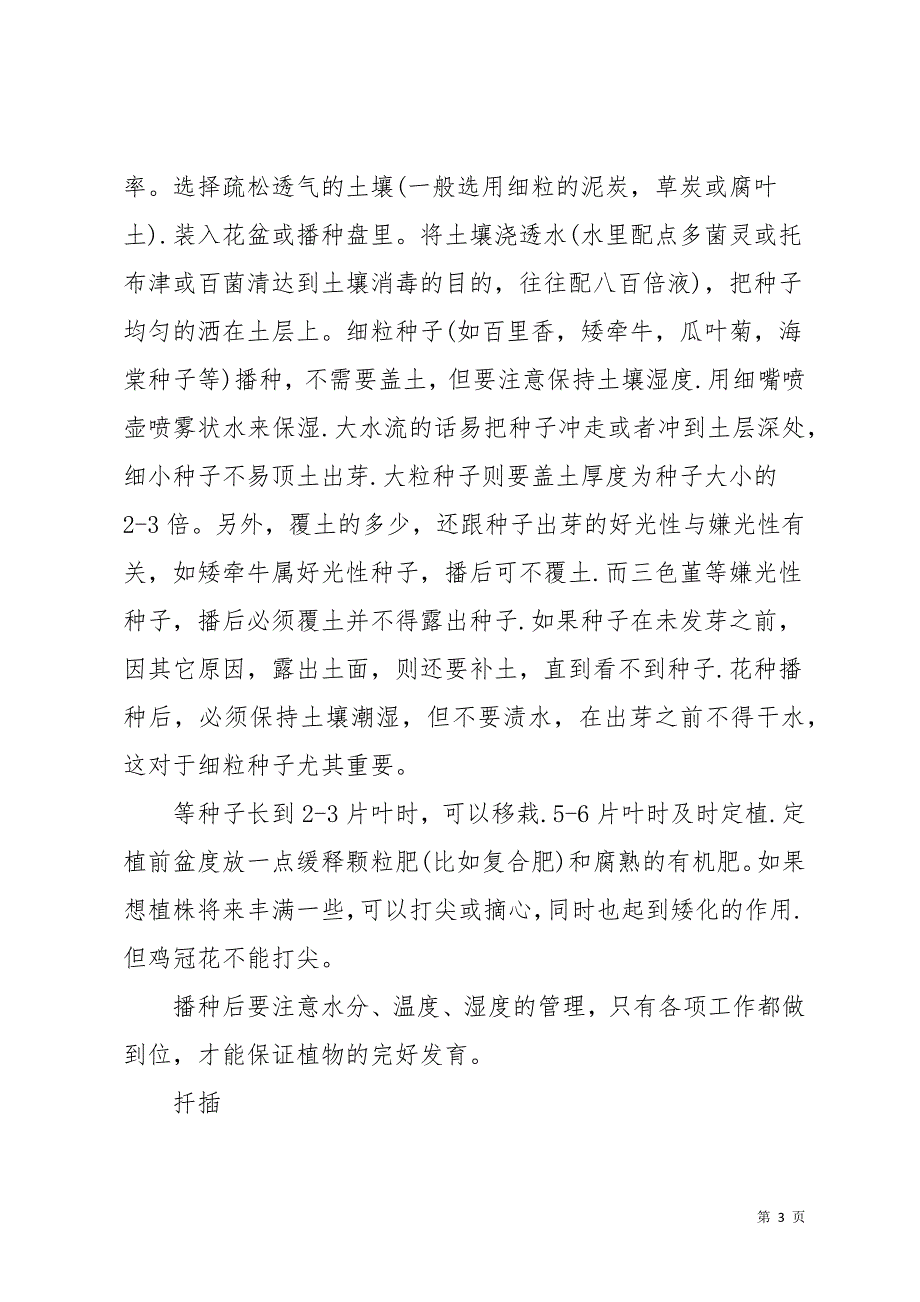 生物技术专业实习报告4篇(共18页)_第3页