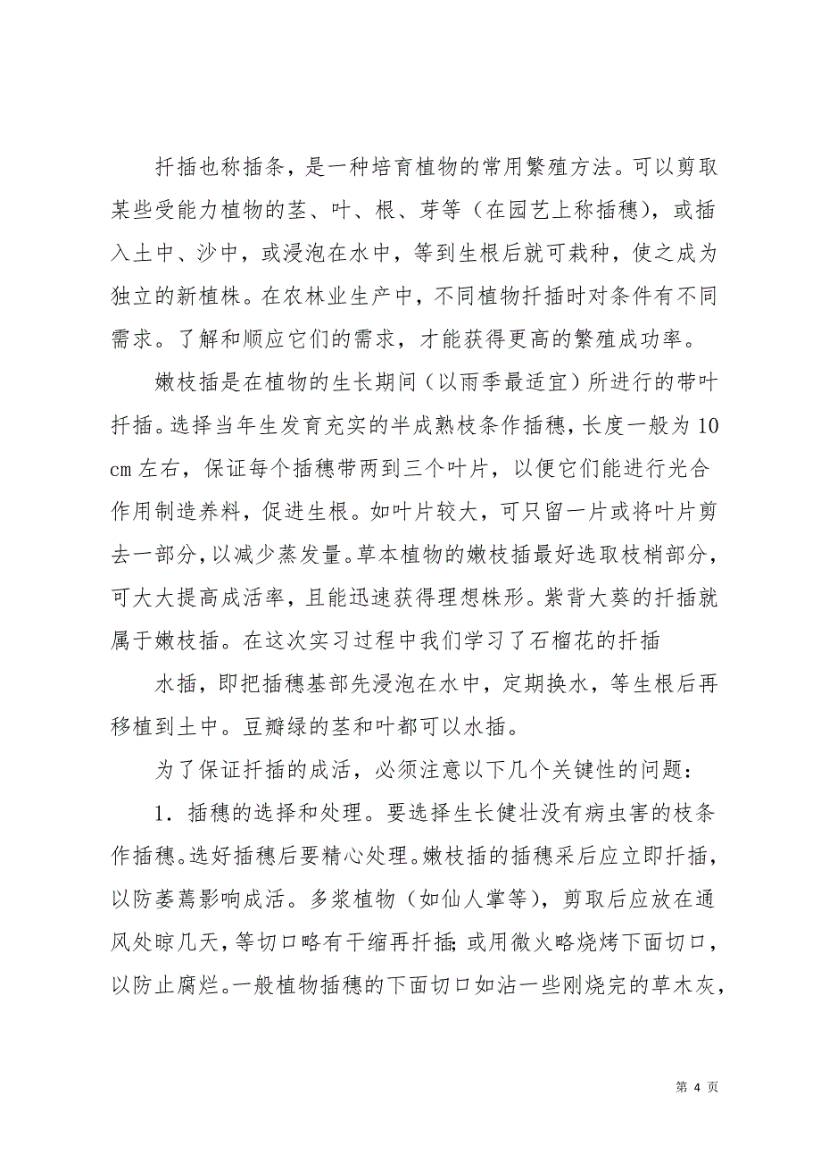 生物技术专业实习报告4篇(共18页)_第4页