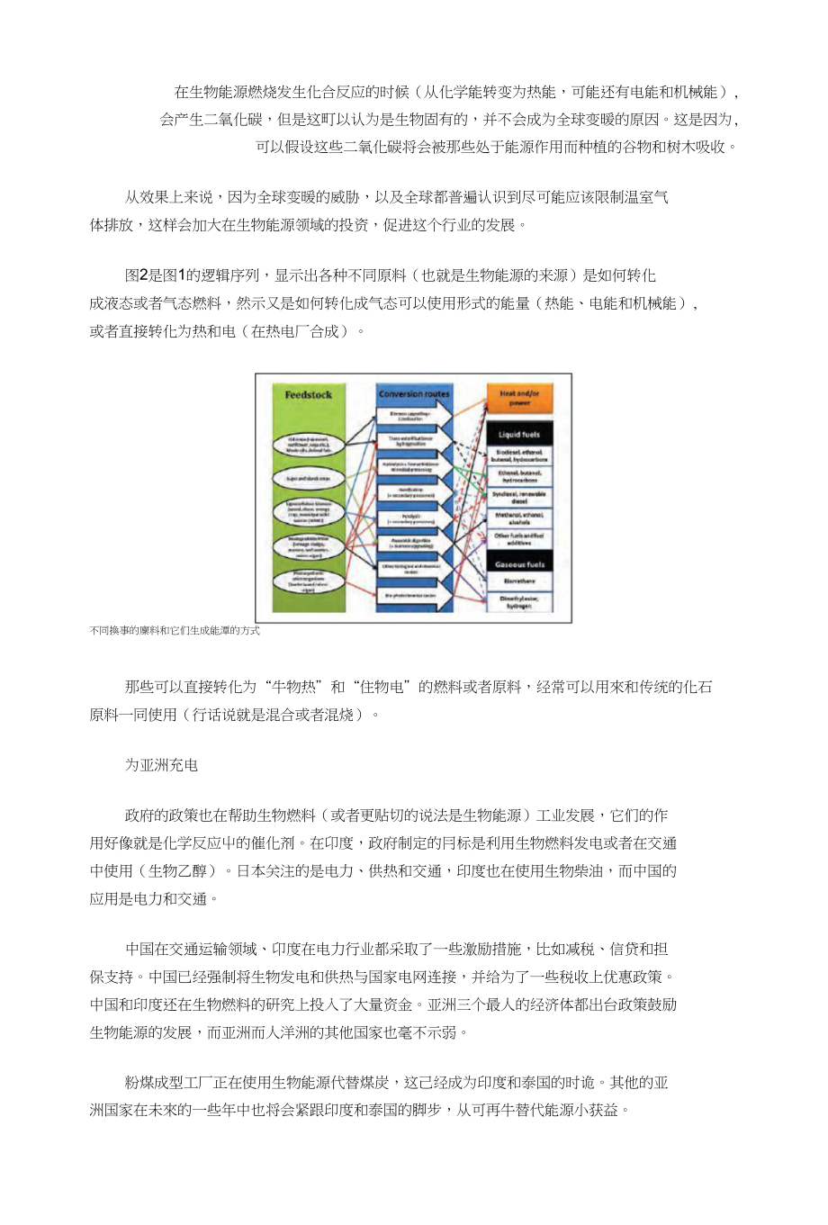 生物能源_物理_自然科学_专业资料_第2页