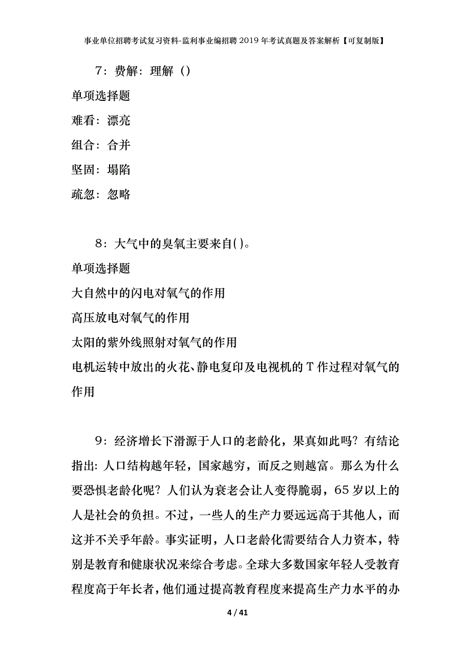 事业单位招聘考试复习资料-监利事业编招聘2019年考试真题及答案解析【可复制版】_第4页