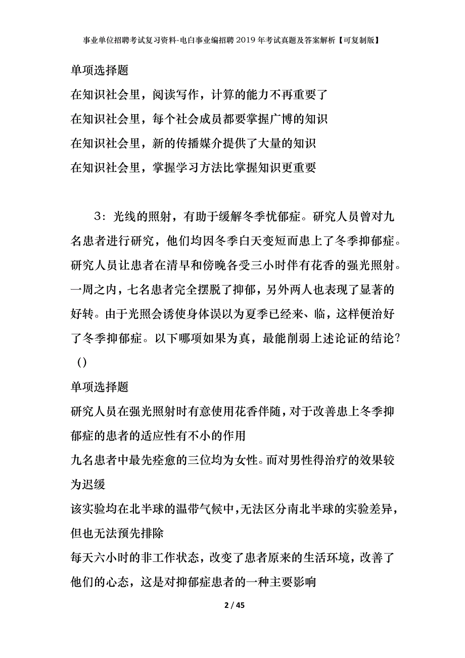 事业单位招聘考试复习资料-电白事业编招聘2019年考试真题及答案解析【可复制版】_第2页