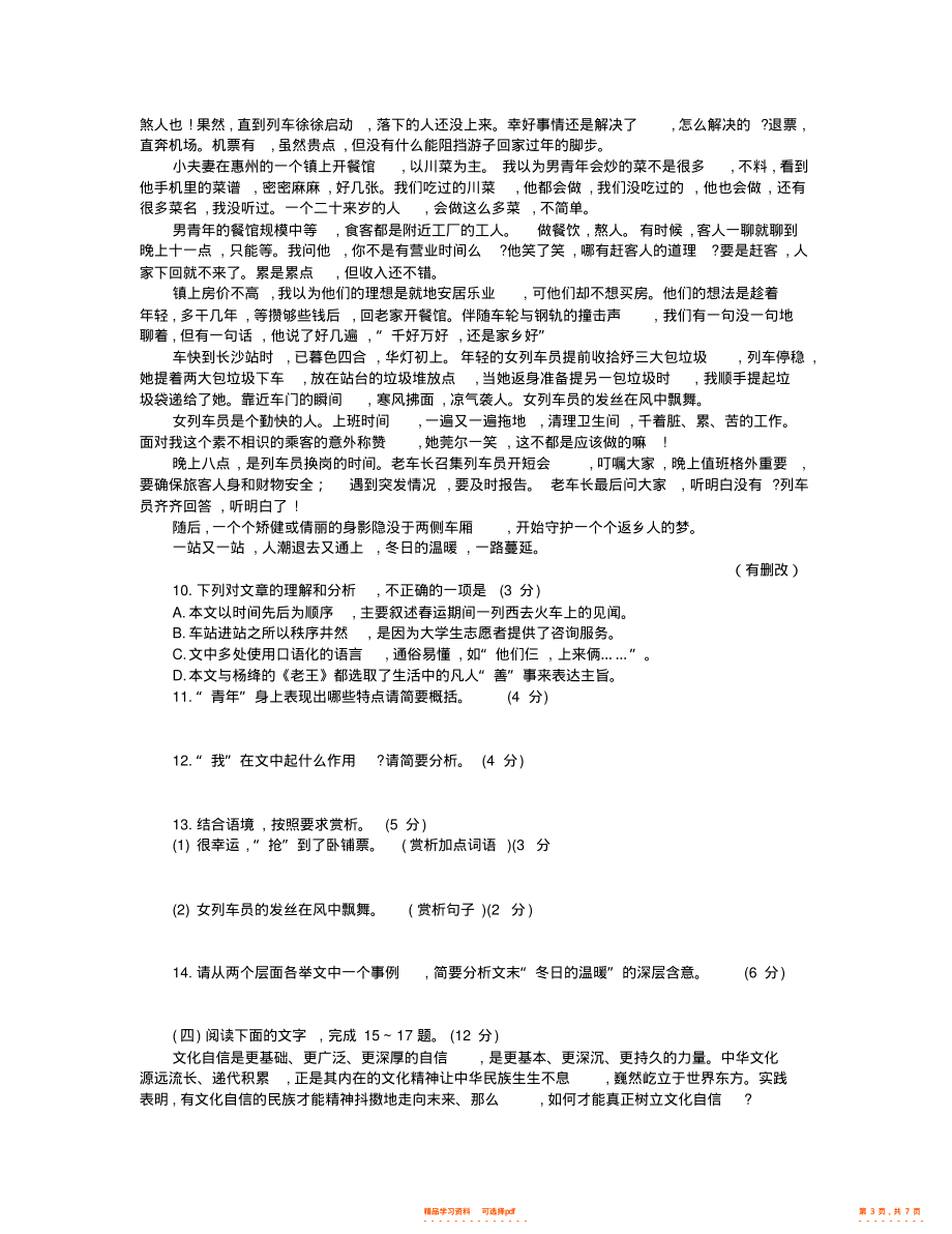 2022年福建省中考语文试题_第3页