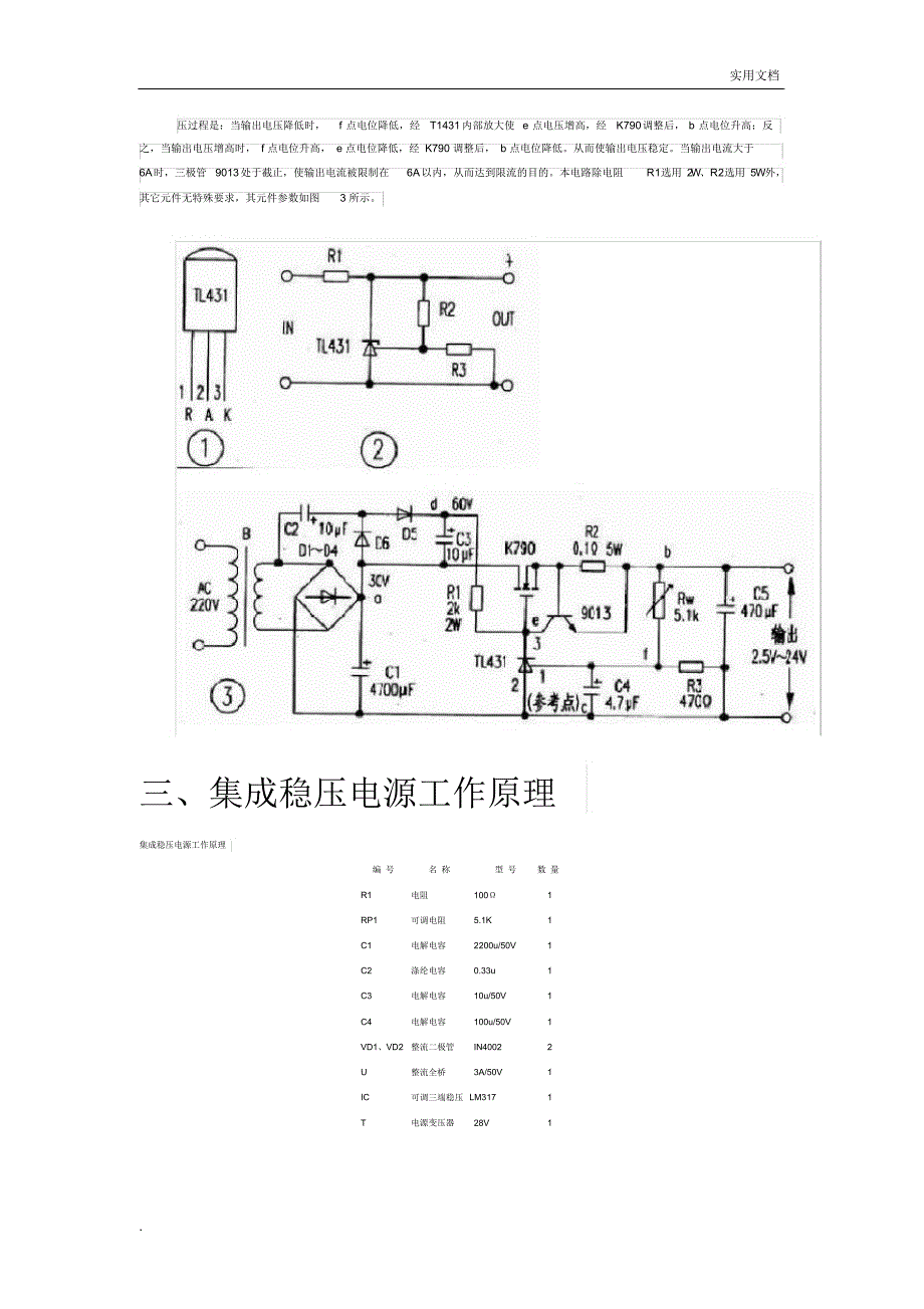 稳压电路（精编版）_第2页