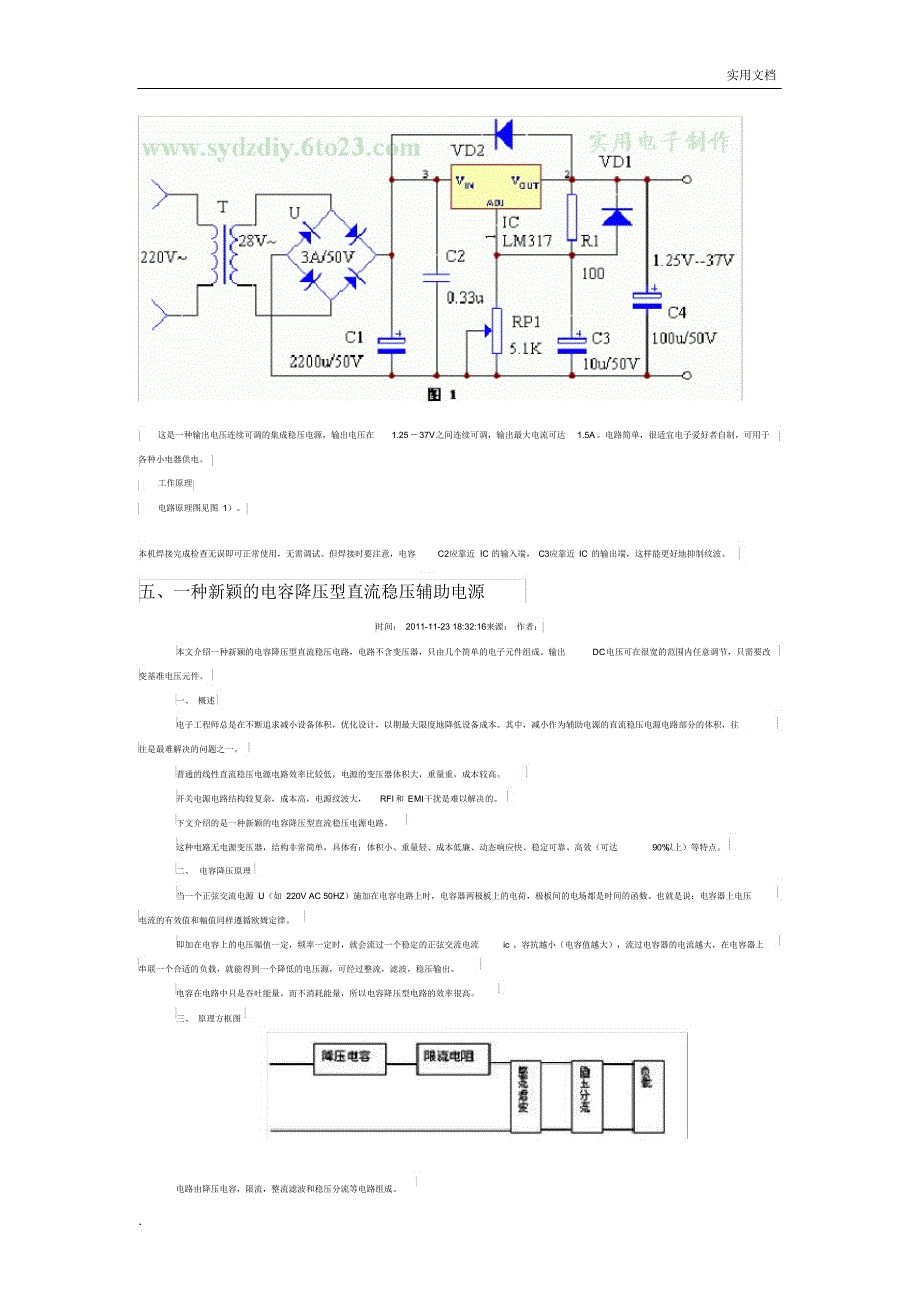 稳压电路（精编版）_第3页
