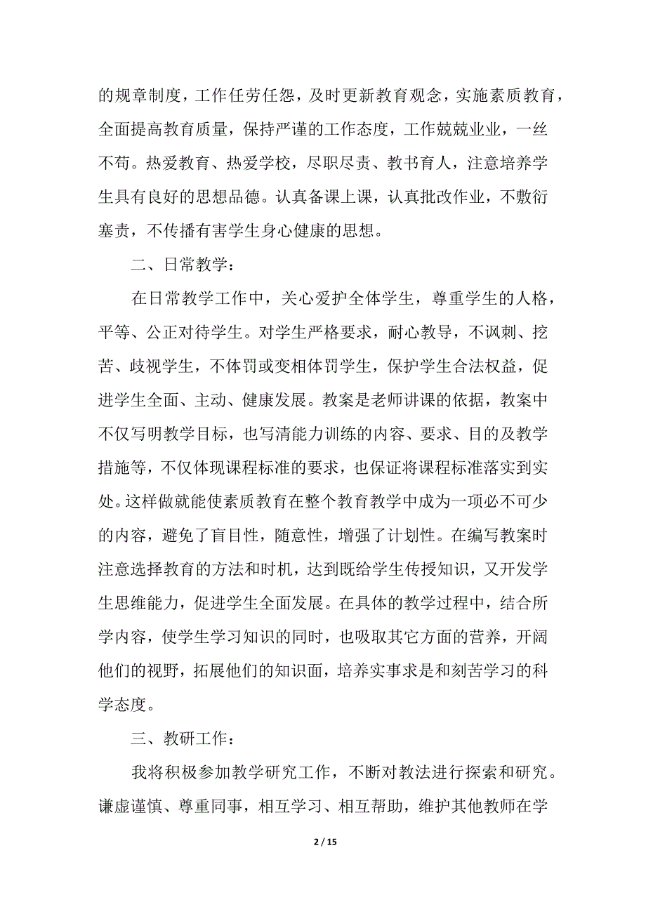 小学教师个人工作计划精选范文800字_教师工作计划_第2页