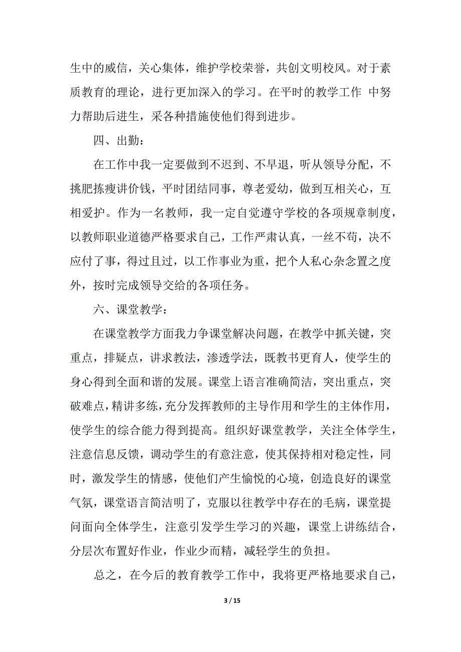 小学教师个人工作计划精选范文800字_教师工作计划_第3页