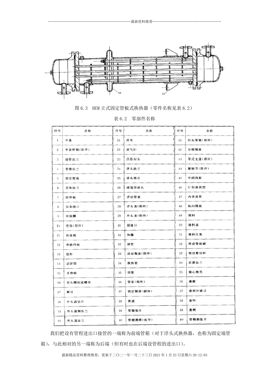 第六章换热设备[36页]_第3页