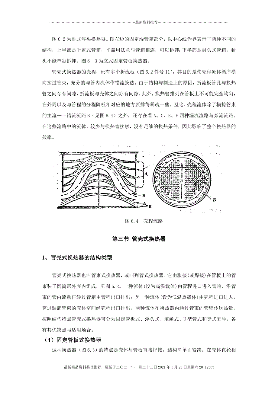 第六章换热设备[36页]_第4页