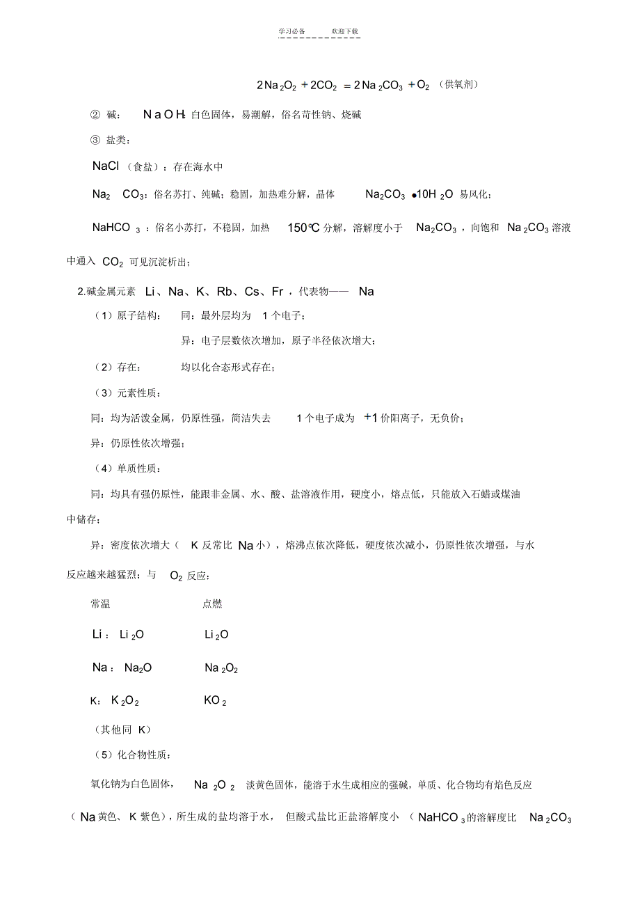 2022年碱金属卤族元素知识归纳及题型例析_第2页