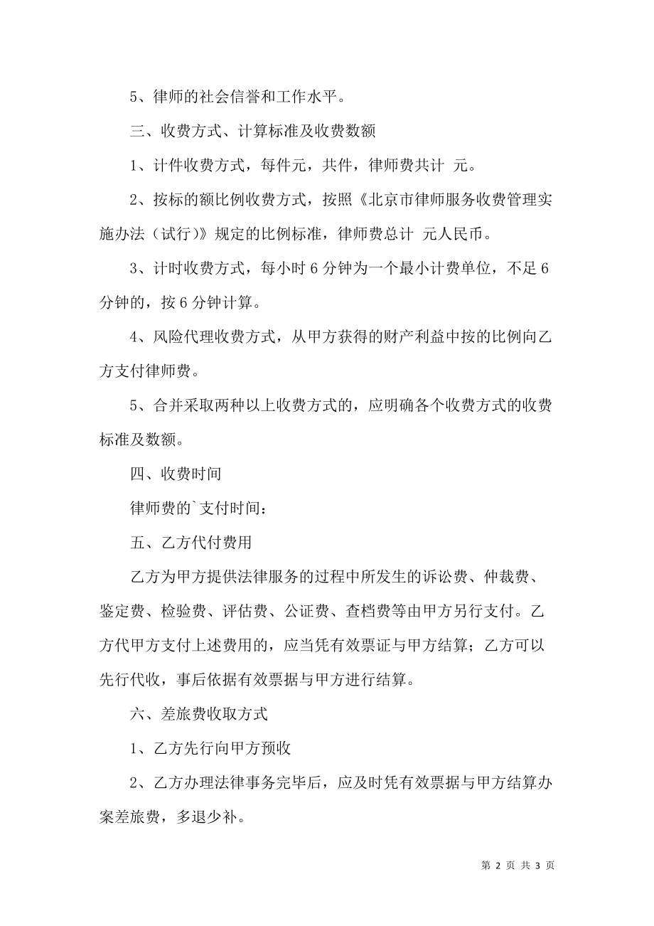 《北京市律师服务收费合同》_第2页