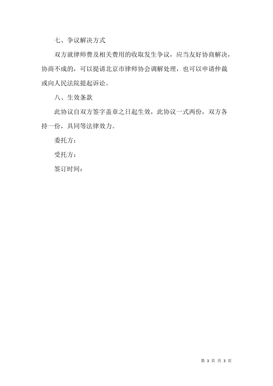 《北京市律师服务收费合同》_第3页